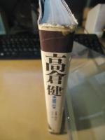 高倉健 : 望郷の詩