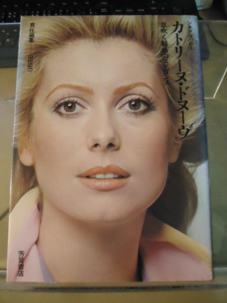 カトリーヌ・ドヌーヴ 息吹く魅惑のエレガンス シネアルバム④