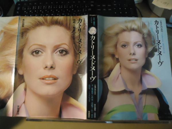 カトリーヌ・ドヌーヴ 息吹く魅惑のエレガンス シネアルバム④