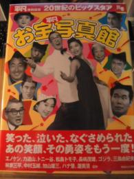 『平凡』お宝写真館 : 永久愛蔵写真集