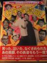 『平凡』お宝写真館 : 永久愛蔵写真集 ＜20世紀のビッグスタア 別巻＞