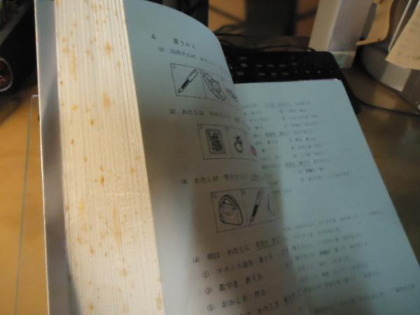 日本語初歩(鈴木忍,川瀬生郎著) / 古本、中古本、古書籍の通販は