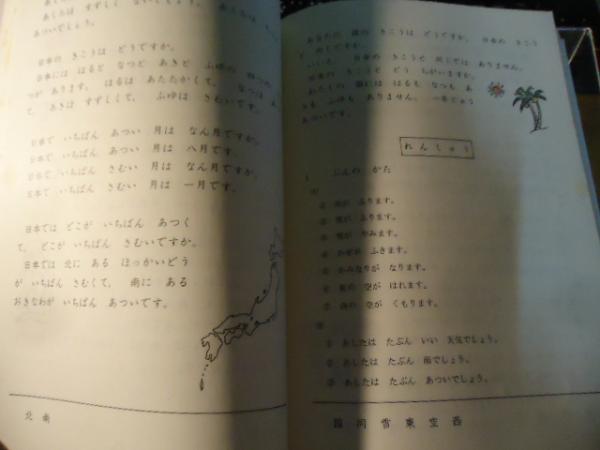 日本語初歩(鈴木忍,川瀬生郎著) / 古本、中古本、古書籍の通販は