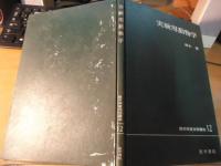 実験用動物学