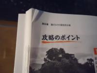 図解 「地形」と「戦術」で見る日本の城 (イースト新書Q)