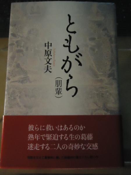 タモリ : 芸能史上、永遠に謎の人物 : 総特集(佐野亨, 岸川真編) / 古書窟 揚羽堂 / 古本、中古本、古書籍の通販は「日本の古本屋」 /  日本の古本屋