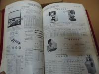 全日本機械工具標準型録　1975年版