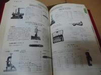 全日本機械工具標準型録　1975年版