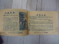渡鹿野島 　名物乙姫羊羹提供の栞