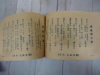 渡鹿野島 　名物乙姫羊羹提供の栞