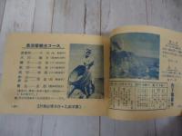 渡鹿野島 　名物乙姫羊羹提供の栞