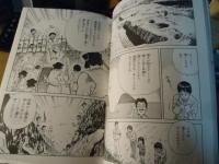マンガ吉野ヶ里物語