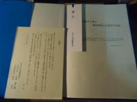 株式会社須田製作所七十年小史
