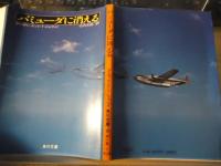バミューダに消える