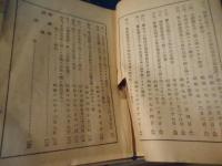 勅語勅諭謹集　解釈付　戦陣訓