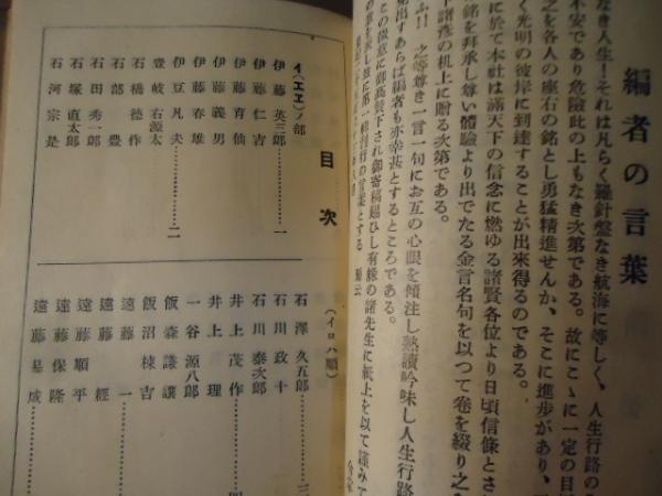 余の信條 座右の銘 古書窟 揚羽堂 古本 中古本 古書籍の通販は 日本の古本屋 日本の古本屋