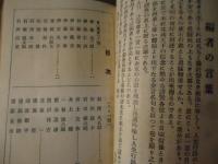 余の信條　座右の銘
