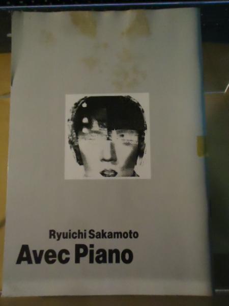 坂本龍一 Avec Piano アヴェクピアノ ブックレットのみ / 古本、中古本