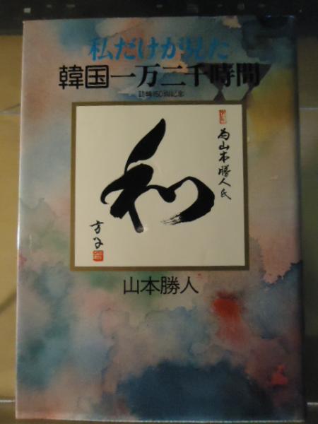Amazon.co.jp: ワヤン人形図鑑 : 松本 亮: 本