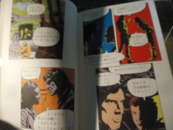 スターウォーズ 帝国の逆襲：テレビランドコミックス33(景山民夫：訳