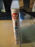 続　小説・あしたのジョー「激闘！カーロス・リベラ戦」