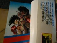 続　小説・あしたのジョー「激闘！カーロス・リベラ戦」
