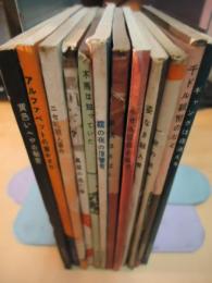 昭和38－39年　中学二年コース付録　中学生ワールド文庫　12冊セット