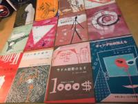 昭和38－39年　中学二年コース付録　中学生ワールド文庫　12冊セット