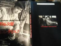 石原裕次郎映画コレクション : 1956-1987