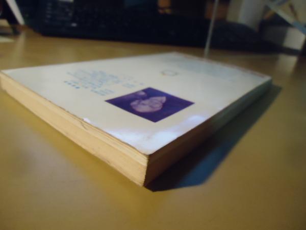 潜在能力点火法 三木野吉 著 古書窟 揚羽堂 古本 中古本 古書籍の通販は 日本の古本屋 日本の古本屋