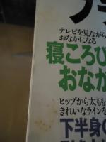 カラダ引き締め脂肪を燃やす斎藤陽子さんのプチダンベル