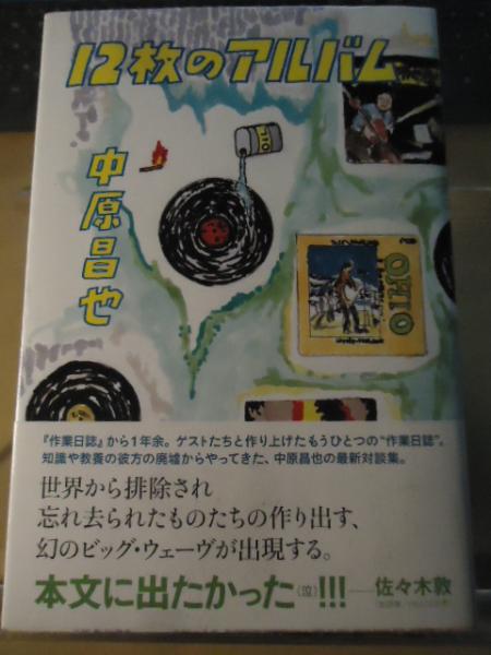 中原昌也 本セット（18冊） 中原昌也 本セット（18冊） 中原昌也 本セット（18冊） Amazon