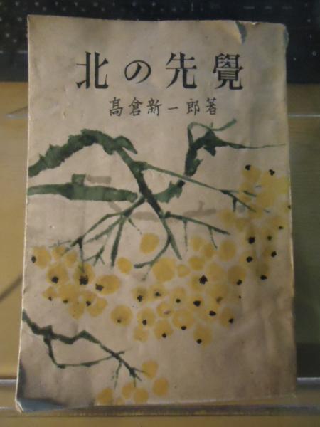 あまから人生相談 マツコ デラックス 著 古書窟 揚羽堂 古本 中古本 古書籍の通販は 日本の古本屋 日本の古本屋 あまから人生相談 マツコ デラックス 著 古書窟 揚羽堂 古本 中古本 古書籍の通販は 日本の古本屋 日本の古本屋
