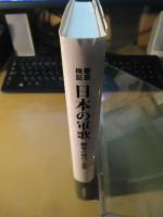徹底検証・日本の軍歌 : 戦争の時代と音楽