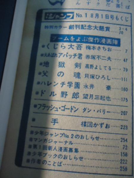 Amazon.co.jp: 記念すべき創刊号掲載 貝塚ひろし「父の魂