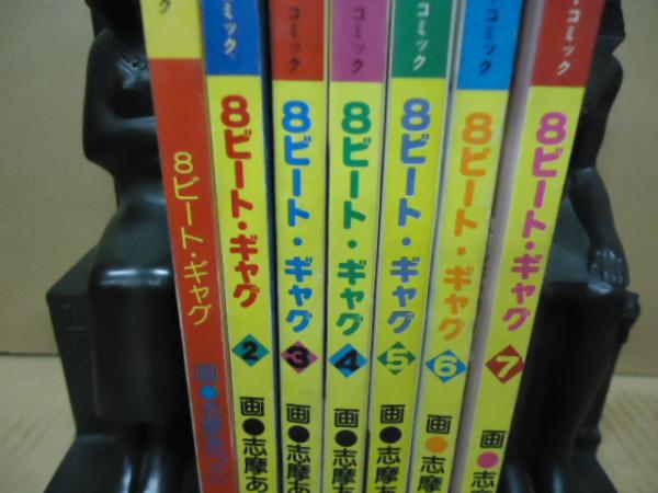 8ビート・ギャグ Vol.1～7 7冊セット(志摩あつこ、水野レイ他) / 古本