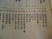 幹部候補生素養檢定試験問題答解集