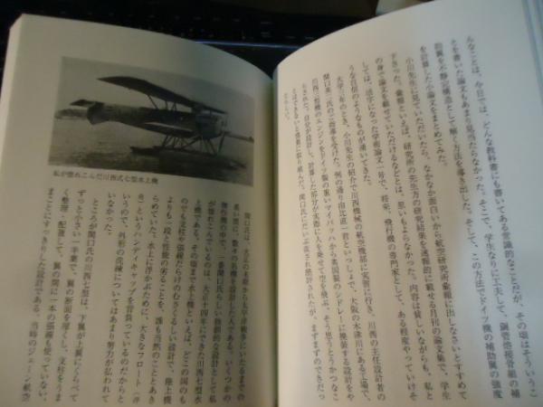 1972初販 木村秀政 わがヒコーキ人生 木村秀政 : わがヒコーキ人生(木村秀政 著) / 古本、中古本、古書籍の