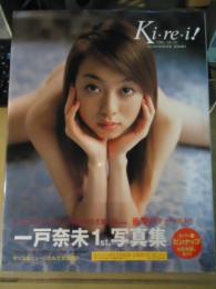 Ki・re・i! : 一戸奈未1st.写真集 : 1981.10.13