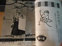 歌舞伎俳優百科　　演劇界昭和34年12月号臨時増刊