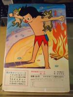 テレビ絵本　狼少年ケン「おばけぎらい」