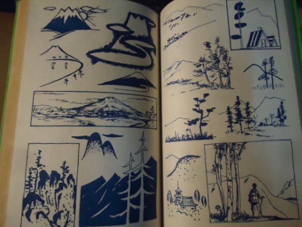 図画の手帖(浜田稔 著) / 古本、中古本、古書籍の通販は「日本の古本屋