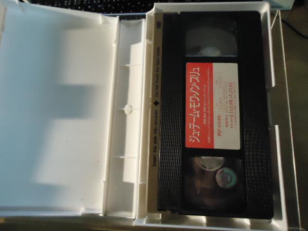 VHS】ジュ・テーム・モワ・ノン・プリュ(ジェーン・バーキン主演) 古書窟 揚羽堂 古本、中古本、古書籍の通販は「日本の古本屋」  日本の古本屋