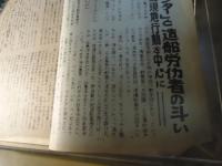 ルポルタージュ：海上貯油センターと造船労働者の闘い