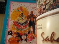 [季刊プリンツ21]2003春　内藤ルネ　恋する花束