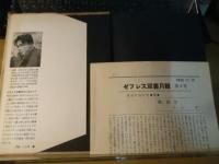 詩集　鑿