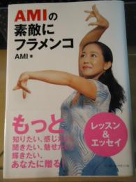 Amiの素敵にフラメンコ