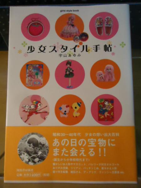 Something　未開封　宇山あゆみ　少女スタイルシリーズ Yahoo!オークション - 2005年 宇山あゆみ 少女スタイルシリーズ