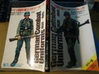 ドイツ国防軍ミリタリー・ルック : 野戦服・階級章から装備・小火器まで