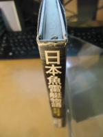日本魚雷艇物語